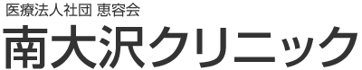 南大沢クリニック